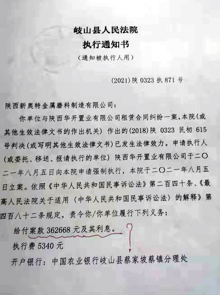陕西省岐山县法院是“黑社会组织”吗？